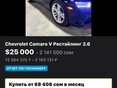 Сүрөт унаа Chevrolet Camaro