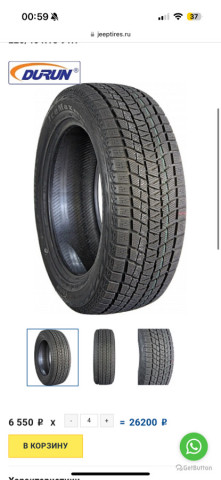 Tires - Продаю почти новую зимнюю резину