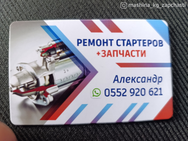 Spare Parts and Consumables - Разное