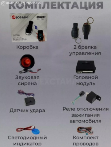 Accessories and multimedia - Автосигнализация