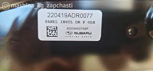 Spare Parts and Consumables - Водительская дверь на 2021 Subaru Outback