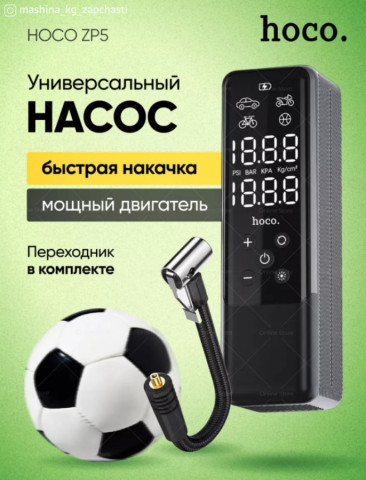 Accessories and multimedia - Автомобильный умный насос