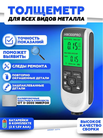 Accessories and multimedia - Толщиномер HW300PRO