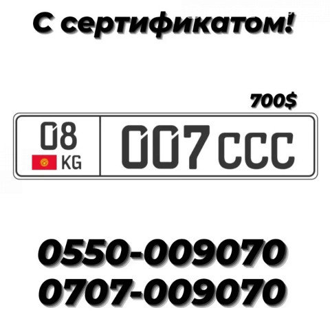License plates - Гос номер