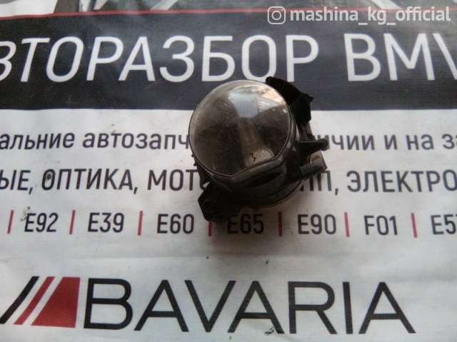 Spare Parts and Consumables - Фара противотуманная, E60, 63177897187