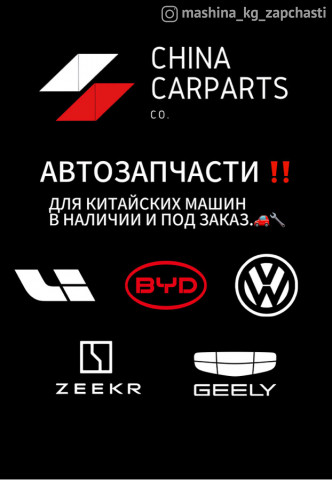 Spare Parts and Consumables - Бампер в сборе Geely Monjaro аналог
