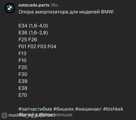 Spare Parts and Consumables - Опоры амортизатора BMW