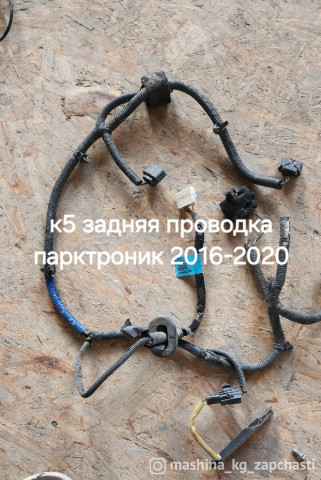 Spare Parts and Consumables - Катафот Киа К5