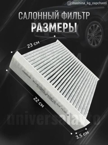 Spare Parts and Consumables - Салонный фильтр Changan UNI-K