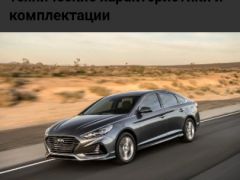 Фото авто Hyundai Sonata