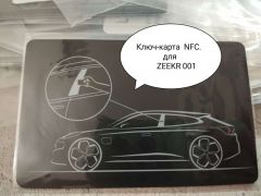 Photo Ключ -карта NFC на Zeekr 001