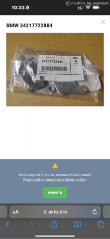 Spare Parts and Consumables - 34217722884 BMW колодки тормозные задние дисковые