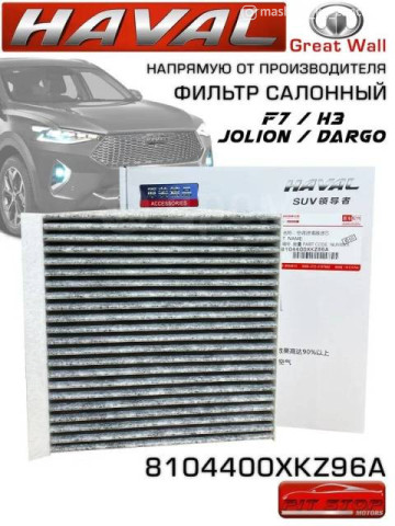 Spare Parts and Consumables - Фильтр салонный Haval F7/F7x, Haval Jolion / OEM 8