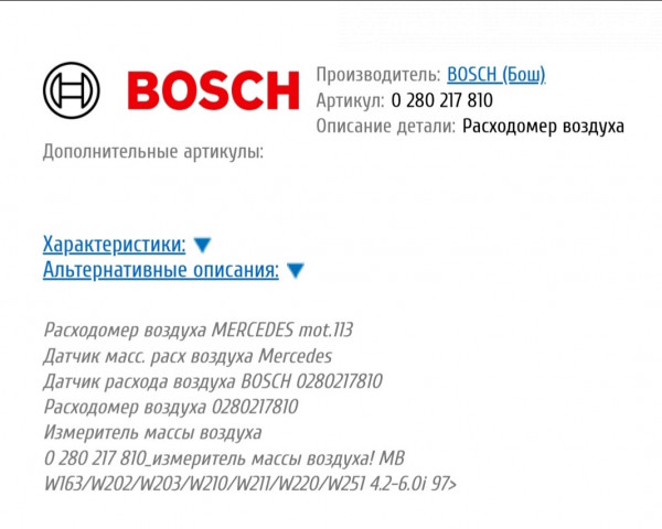 Spare Parts and Consumables - Расходомер воздуха на Мерседес 4,2-6 л