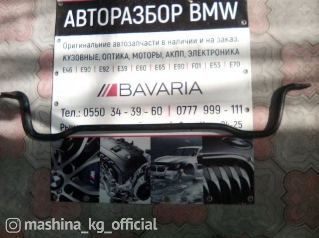 Spare Parts and Consumables - Стабилизатор, E53, 33551097005