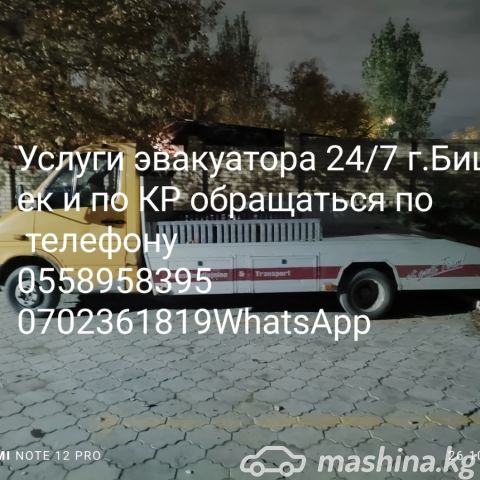 Tow truck - УСЛУГИ ЭВАКУАТОРА 24/7 по г. Бишкек и по КР