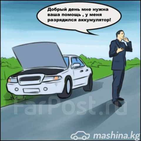 Такси - Услуга трезвый водитель Бишкек, прикурить, насос