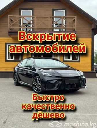 Вскрытие авто, изготовление ключей - Авто вскрытие