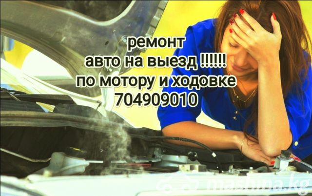 Service Stations, Car Services - С выездом ремонт авто