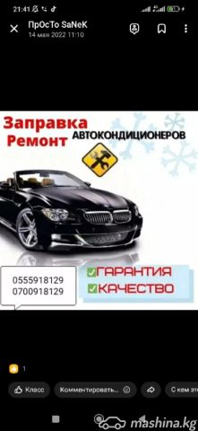 Service station, repair and maintenance - Ремонт авто печек