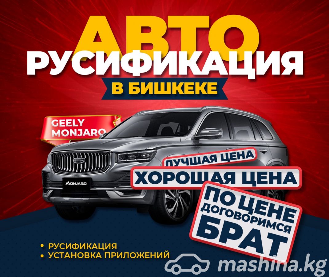 Русификация китайских автомобилей. Другие на Машине