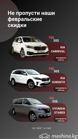 Rental - Прокат и аренда автомобилей! SK Rent a car