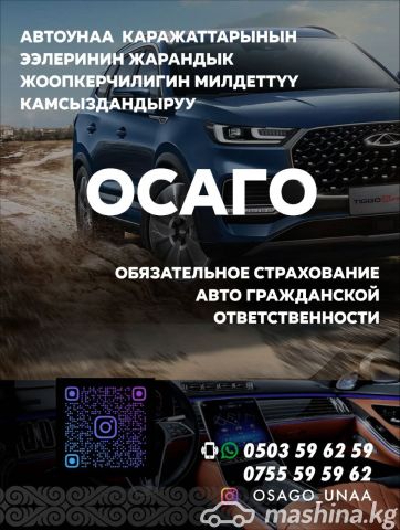 Другие - ОСАГО автострахование