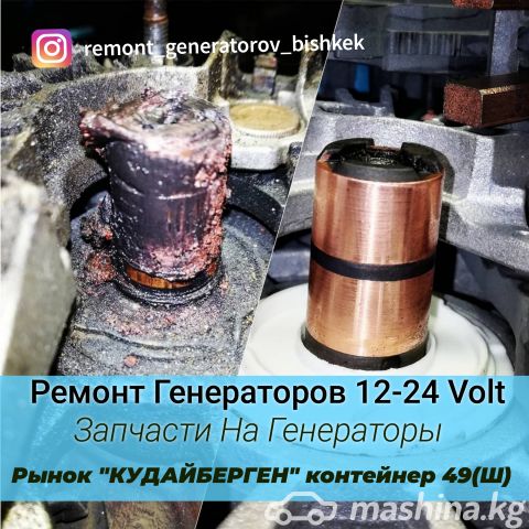 СТО, ремонт и обслуживание - Ремонт Генераторов 12-24 volt любой Сложности
