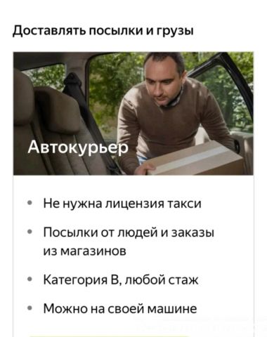 Такси - Работа в Яндекс Такси