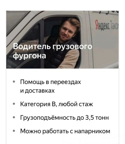 Такси - Работа в Яндекс Такси