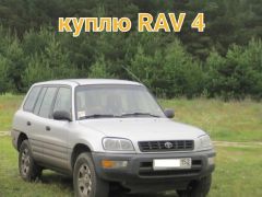 Сүрөт Куплю тойота RAV 4